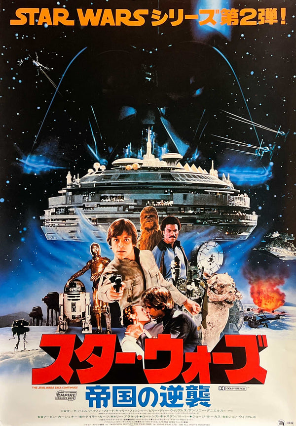"Star Wars: Episode V – The Empire Strikes Back" (スター・ウォーズ／帝国の逆襲), Original Release Japanese Movie Poster 1980, B2 Size (51 × 73 cm) N280