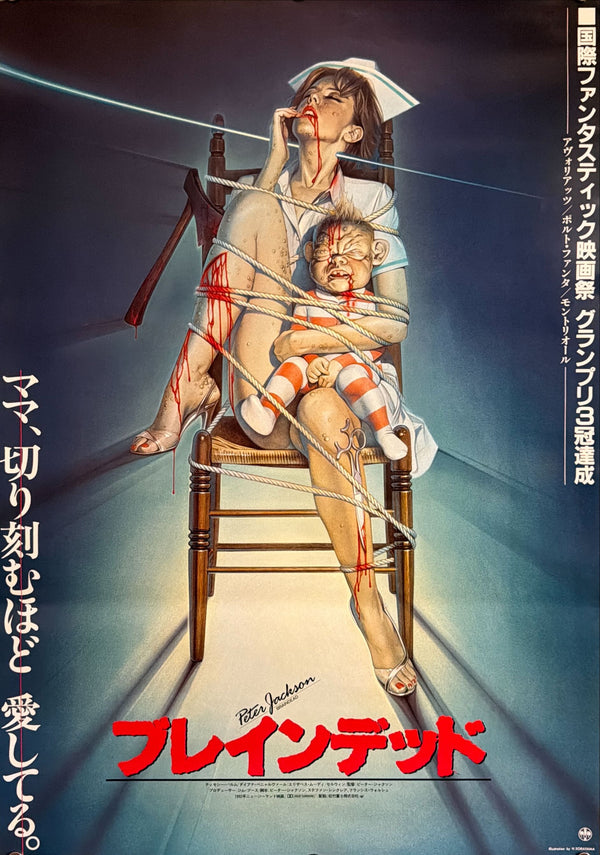 “Braindead” (ブレインデッド), Original Japanese First-Release Movie Poster 1992, B2 Size (51 × 73 cm) H143