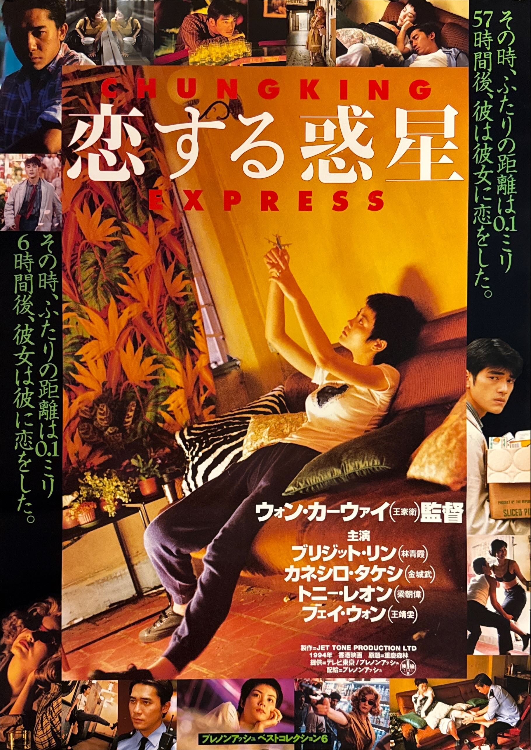 Chungking Express” (恋する惑星), Original Release Japanese Movie Chungking Express” (恋する惑星), Original Release Japanese Movie