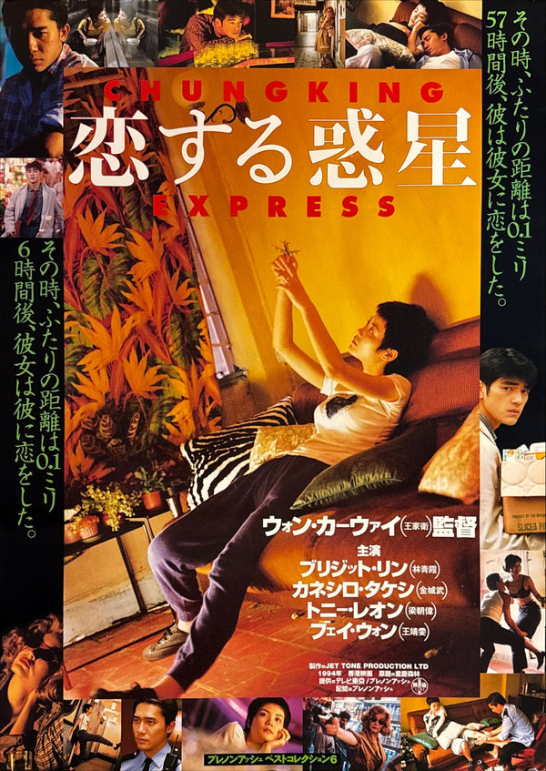 “Chungking Express” (恋する惑星), Original Release Japanese Movie Poster 1994, B2 Size (51 × 73 cm) N64A (G)