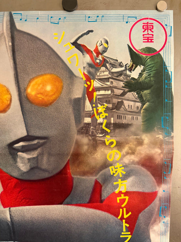 “Ultraman: Monster Movie Feature” (長篇怪獣映画 ウルトラマン), Original Japanese First-Release Movie Poster 1967, Ultra Rare, B2 Size (51 × 73 cm) P71