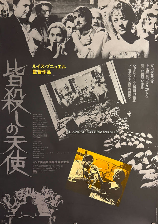 “The Exterminating Angel” (皆殺しの天使), Original Japanese Re-Release Movie Poster 1981, B2 Size (51 × 73 cm) O754