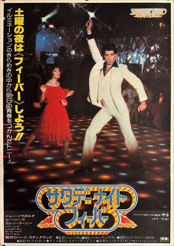 “Saturday Night Fever” (サタデー・ナイト・フィーバー), Original Release Japanese Movie Poster 1977, B2 Size (51 × 73 cm) O756