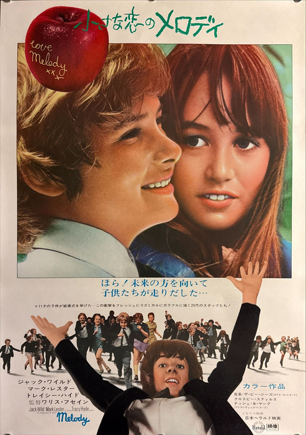 “Melody” (小さな恋のメロディ), Original Release Japanese Movie Poster 1971, B2 Size (51 × 73 cm) O757