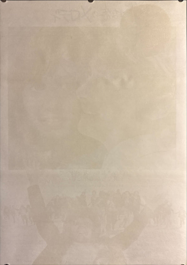 “Melody” (小さな恋のメロディ), Original Release Japanese Movie Poster 1971, B2 Size (51 × 73 cm) O757
