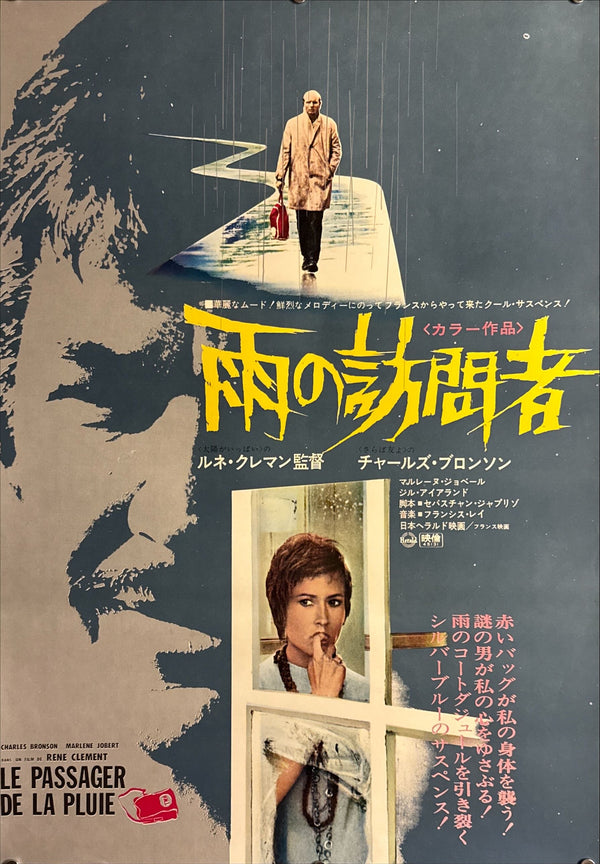 “Rider on the Rain” (雨の訪問者), Original Release Japanese Movie Poster 1970, B2 Size (51 × 73 cm) O763