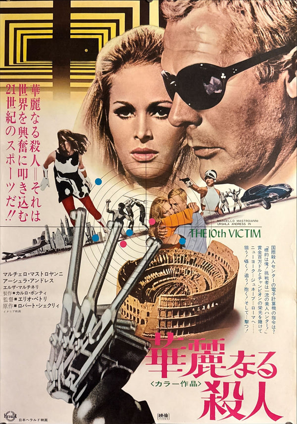 “The 10th Victim” (華麗なる殺人), Original Release Japanese Movie Poster 1966, B2 Size (51 × 73 cm) O764