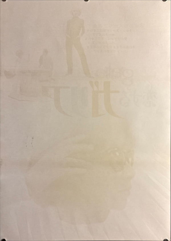 “Galia” (恋するガリア), Original Release Japanese Movie Poster 1966, B2 Size (51 × 73 cm) O765