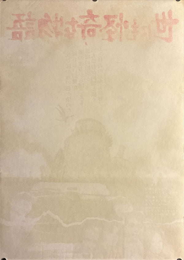 “Spirits of the Dead” (世にも怪奇な物語), Original Release Japanese Movie Poster 1968, B2 Size (51 × 73 cm) O766