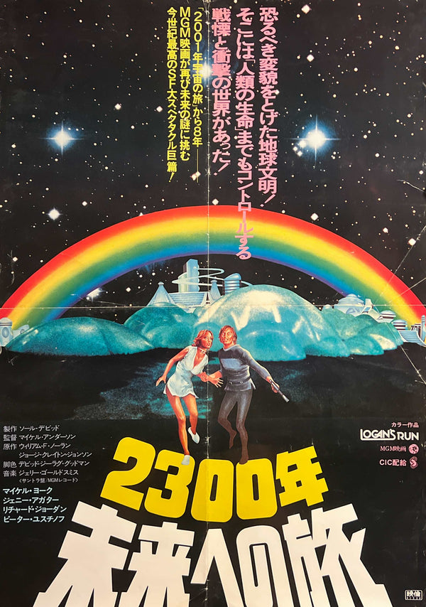 “Logan’s Run”, Original First Release Japanese Movie Poster 1976, B2 Size (51 × 73 cm) N298