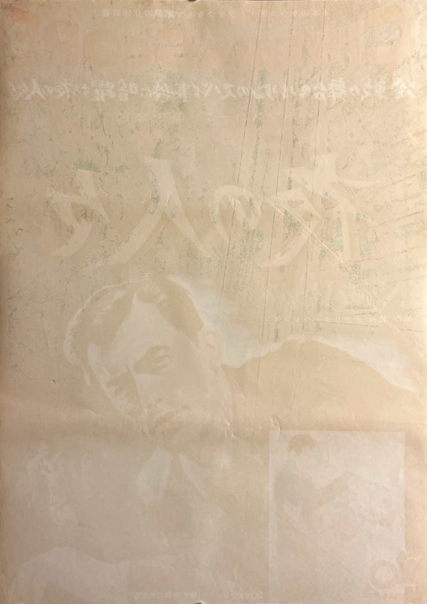 “Night People” (夜の人々), Original Release Japanese Movie Poster 1954, Gregory Peck, B2 Size (51 × 73 cm) O862