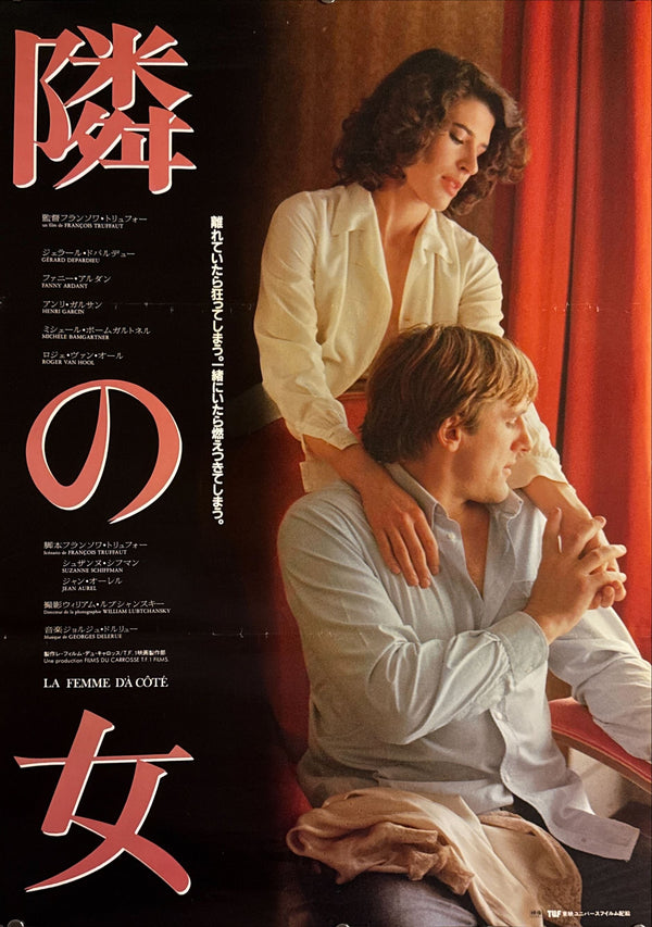 “The Woman Next Door” (隣の女), Original Release Japanese Movie Poster 1981, B2 Size (51 × 73 cm) O784
