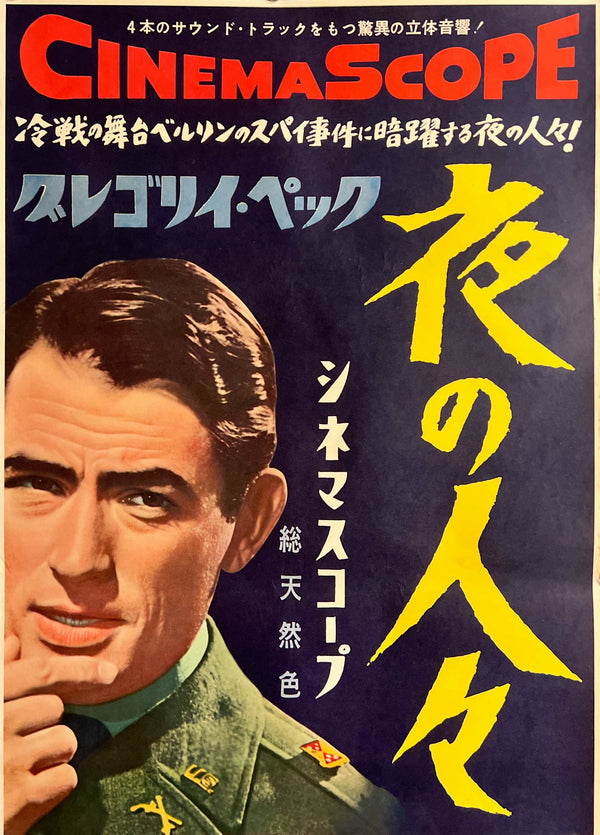 “Night People” (夜の人々), Original First-Release Japanese STB Tatekan Movie Poster 1954, Gregory Peck, Rare Two-Panel STB Size (c.51 × 145 cm) O863