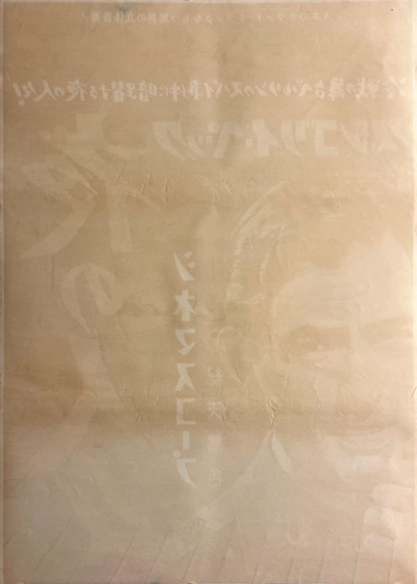“Night People” (夜の人々), Original First-Release Japanese STB Tatekan Movie Poster 1954, Gregory Peck, Rare Two-Panel STB Size (c.51 × 145 cm) O863