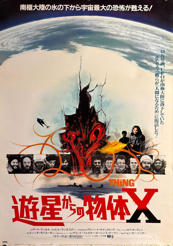 "The Thing" (遊星からの物体X), Original Japanese First-Release Movie Poster 1982, B2 Size (51 × 73 cm) O768