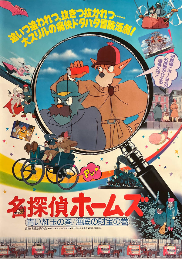“Sherlock Hound” (名探偵ホームズ), Original Release Japanese Movie Poster 1984, B2 Size (51 × 73 cm) O864