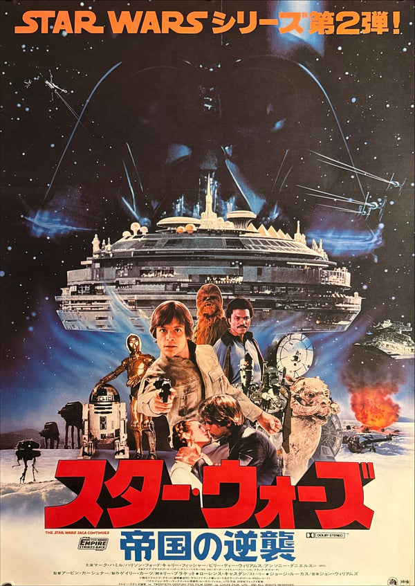 “Star Wars: Episode V – The Empire Strikes Back” (スター・ウォーズ／帝国の逆襲), Original Release Japanese Movie Poster 1980, B2 Size (51 × 73 cm) E123AJ