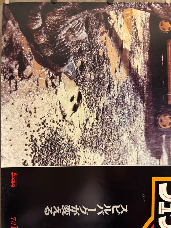 “JURASSIC PARK” (1993) – ORIGINAL JAPANESE B0 BILLBOARD POSTER – ICONIC JAPANESE LOGO & PHOTOGRAPHIC MONTAGE  Ultra Rare | First Japanese Release | Japan-Specific Montage Design | Massive Landscape Format | c. 103 × 145.6 cm (Excellent+ / Unused)