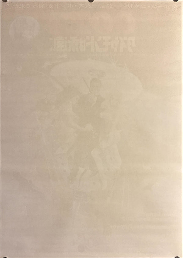 “Diamonds Are Forever” (００７／ダイヤモンドは永遠に), Original Release Japanese Movie Poster 1971, B2 Size (51 × 73 cm) O788