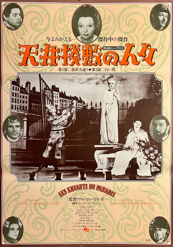 “Children of Paradise” (天井桟敷の人々), Original Japanese Re-Release Movie Poster 1981 (film 1945), B2 Size (51 × 73 cm) O872
