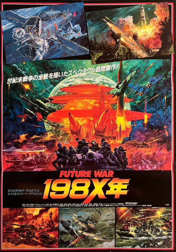 “Future War 198X” (未来戦史198X年), Original Release Japanese Movie Poster 1982, Artwork by Noriyoshi Ohrai, B2 Size (51 × 73 cm) O873