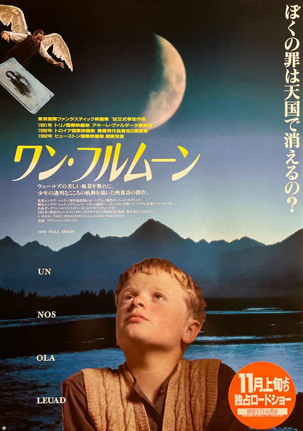 “One Full Moon” (ワン・フルムーン / Un Nos Ola Leuad), Original Release Japanese Movie Poster 1992 (film 1991), B2 Size (51 × 73 cm) N33