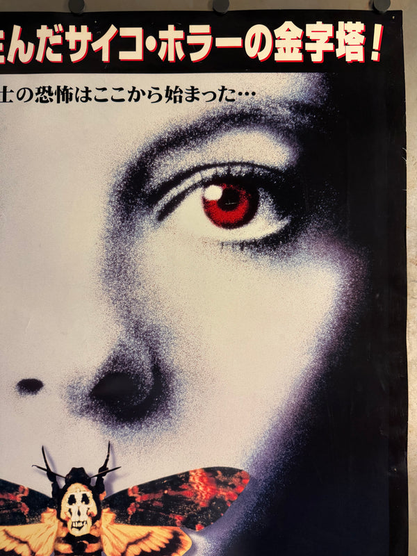 “THE SILENCE OF THE LAMBS / 羊たちの沈黙” (1991), ORIGINAL JAPANESE B1 THEATRICAL RE-RELEASE POSTER, Rare B1 Oversize, Japanese “New Print Version” Theatrical Campaign (2001), Single-Sided, c. 72.8 × 103 cm (28.7 × 40.6 in)