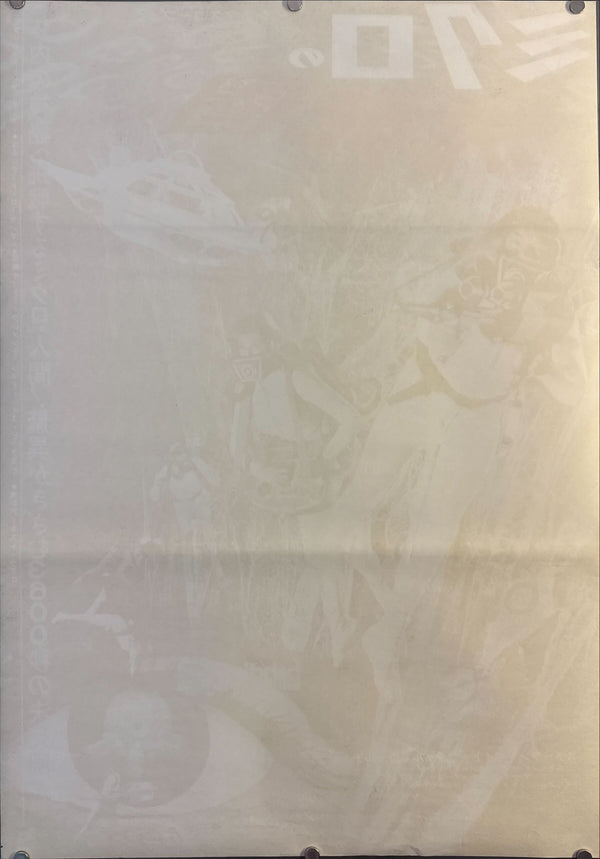 "Fantastic Voyage" (ミクロの決死圏), Original First Release Japanese Movie Poster 1966, B2 Size (51 × 73 cm) O308