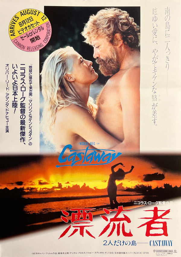 “Castaway” (漂流者), Original Japanese Video Release Promotional Poster 1987, B2 Size (51 × 73 cm) D230