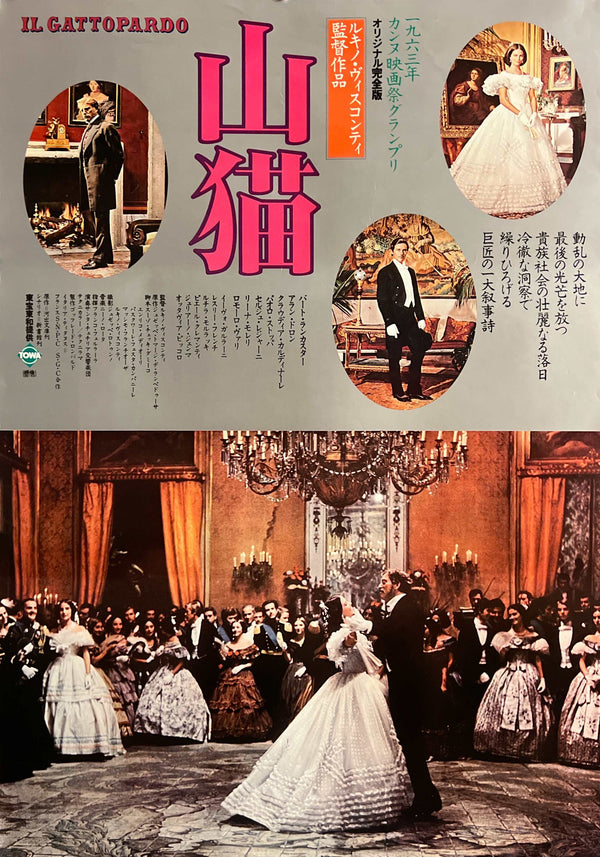 “The Leopard” (山猫 / Il Gattopardo), Original Japanese Complete-Version Re-Release Movie Poster 1981 (film 1963), B2 Size (51 × 73 cm) M100