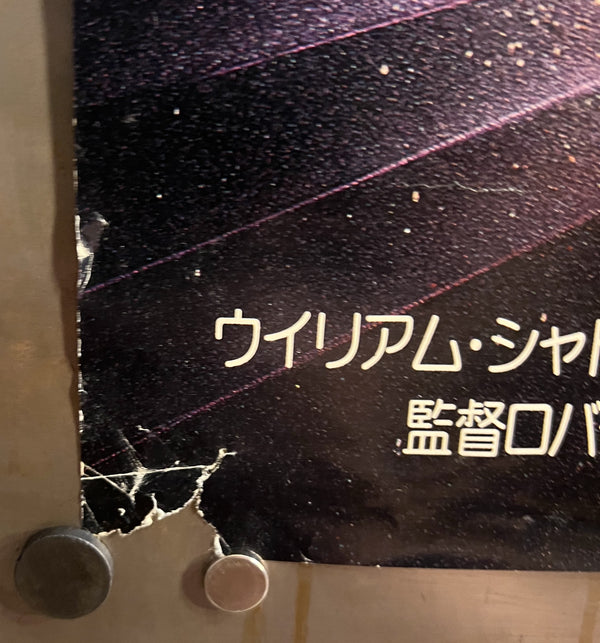 “Star Trek: The Motion Picture” / 「スター・トレック」, Original Japanese Movie Poster 1980, B2 Size (51.5 × 72.8 cm) J97