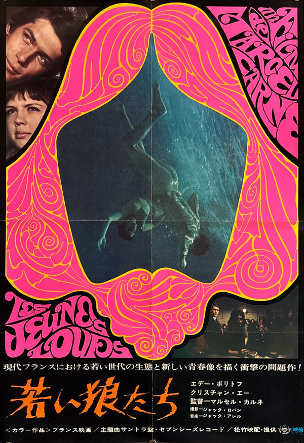 "Les Jeunes Loups" (若い狼たち), Original First Release Japanese Movie Poster 1968, B2 Size (51 × 73 cm) O307