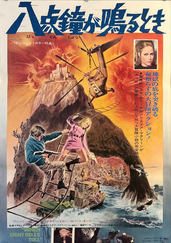 "When Eight Bells Toll", Original Japanese First-Release Movie Poster 1971, B2 Size (51 × 73 cm) O322