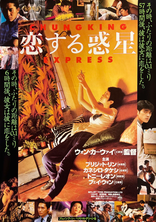 "Chungking Express", Original Release Japanese Movie Poster 1994, B2 Size (51 X73cm) L158