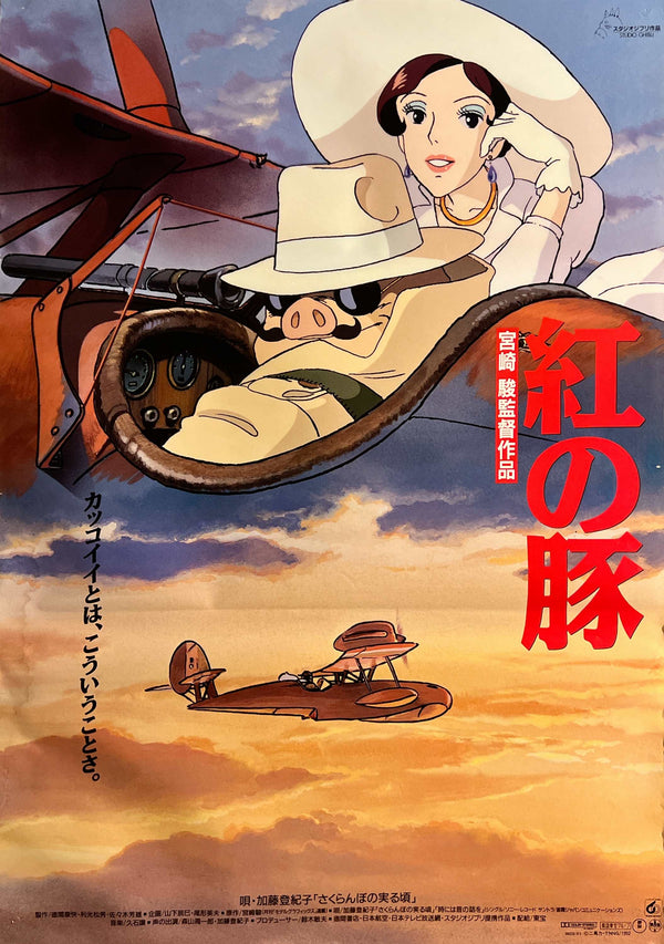 "Porco Rosso (Kurenai no Buta)" (紅の豚), Original Japanese First-Release Movie Poster 1992, B2 Size (51 × 73 cm) S1