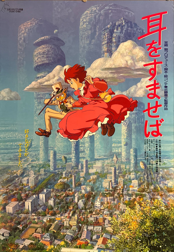 "Whisper of the Heart", Original Japanese First-Release Movie Poster 1995, B2 Size (51 × 73 cm) O300