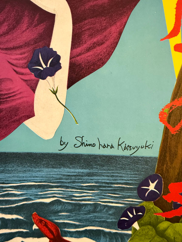Katsuyuki Shinohara (篠原勝之 / Katsuyuki Shinohara) - Jōkyō Gekijō (Situation Theatre) — Kara‑ban Kaze no Matasaburō 「唐十郎版 風の又三郎」 (“Matasaburō of the Wind”), Japanese Contemporary Art Poster, Original Offset Screen 1974, Ultra Rare, Size (c.78 x 108cm)