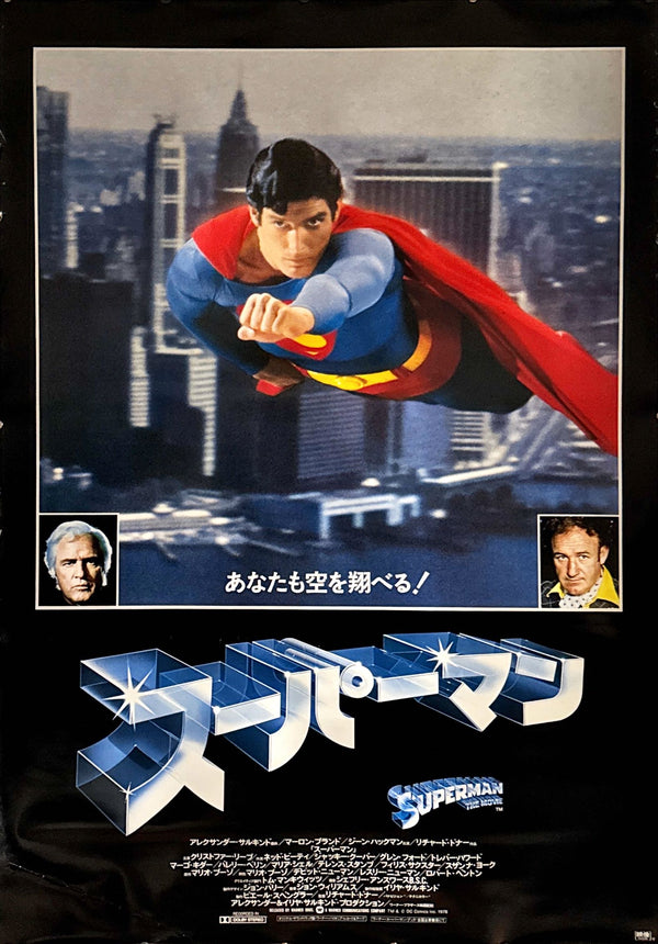 "Superman", Original Release Japanese Movie Poster 1978, Ultra Rare, B0 Billboard Size  ( c.105 × 150 cm)