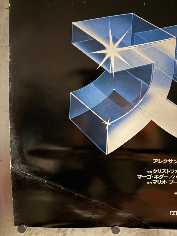 "Superman", Original Release Japanese Movie Poster 1978, Ultra Rare, B0 Billboard Size  ( c.105 × 150 cm)