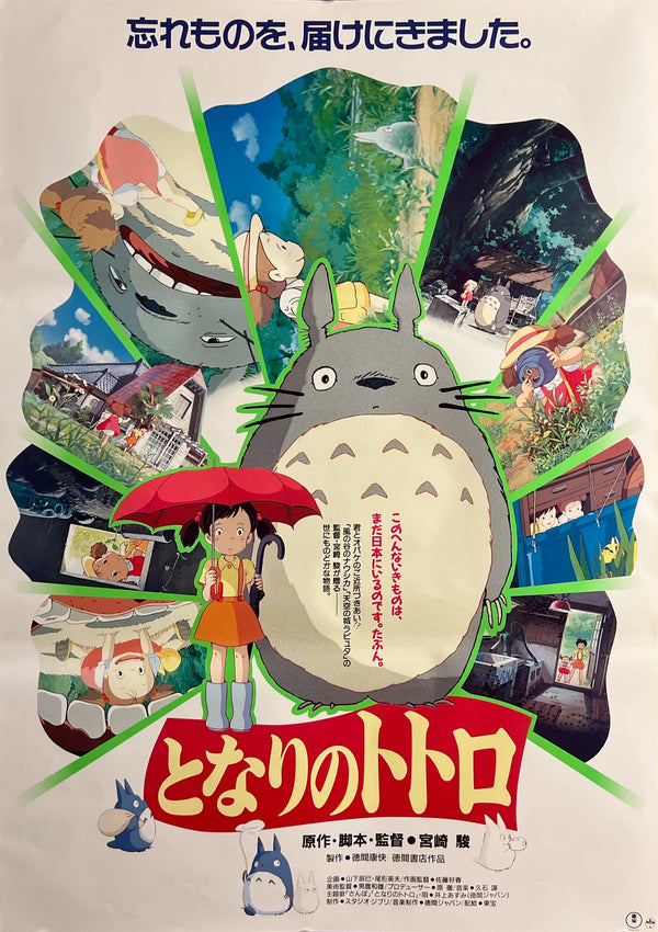 “My Neighbor Totoro” (となりのトトロ), Original Release Japanese Movie Poster 1988, B2 Size (51 × 73 cm) S17