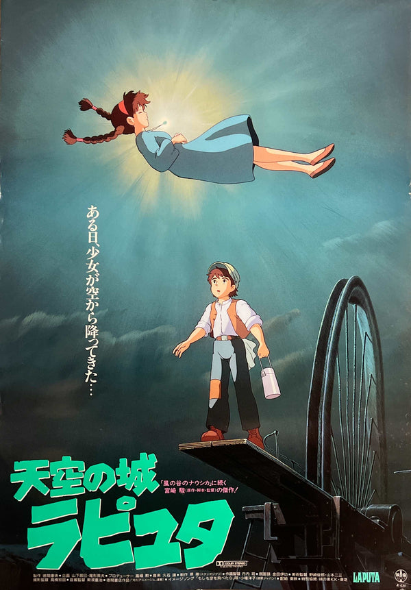“Castle in the Sky” (天空の城ラピュタ), Original Japanese Release Movie Poster 1986, B2 Size (51 × 73 cm) S18