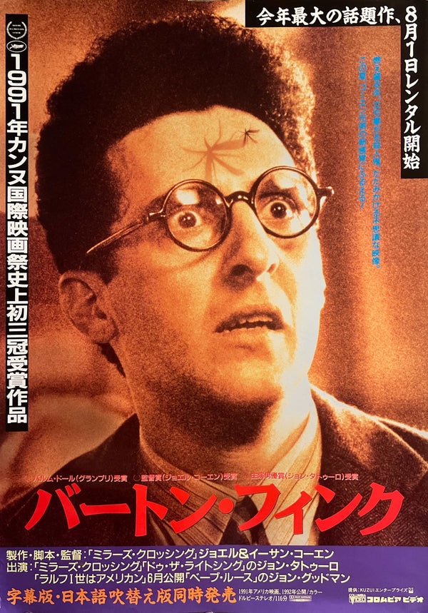 “Barton Fink” / 「バートン・フィンク」, Original Japanese Video Release Poster 1992, B2 Size (51 × 73 cm) S23