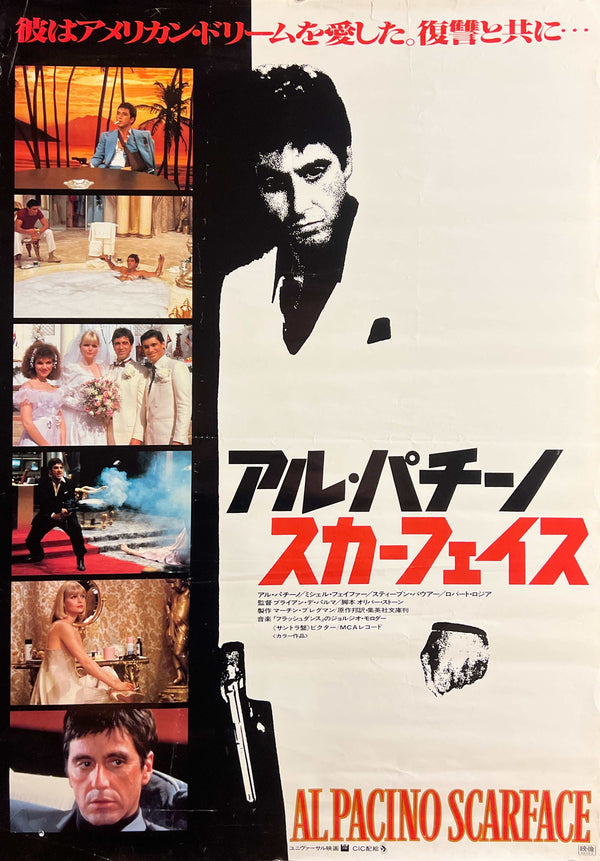 “Scarface” (スカーフェイス), Original Release Japanese Movie Poster 1983, B2 Size (51 × 73 cm) S31