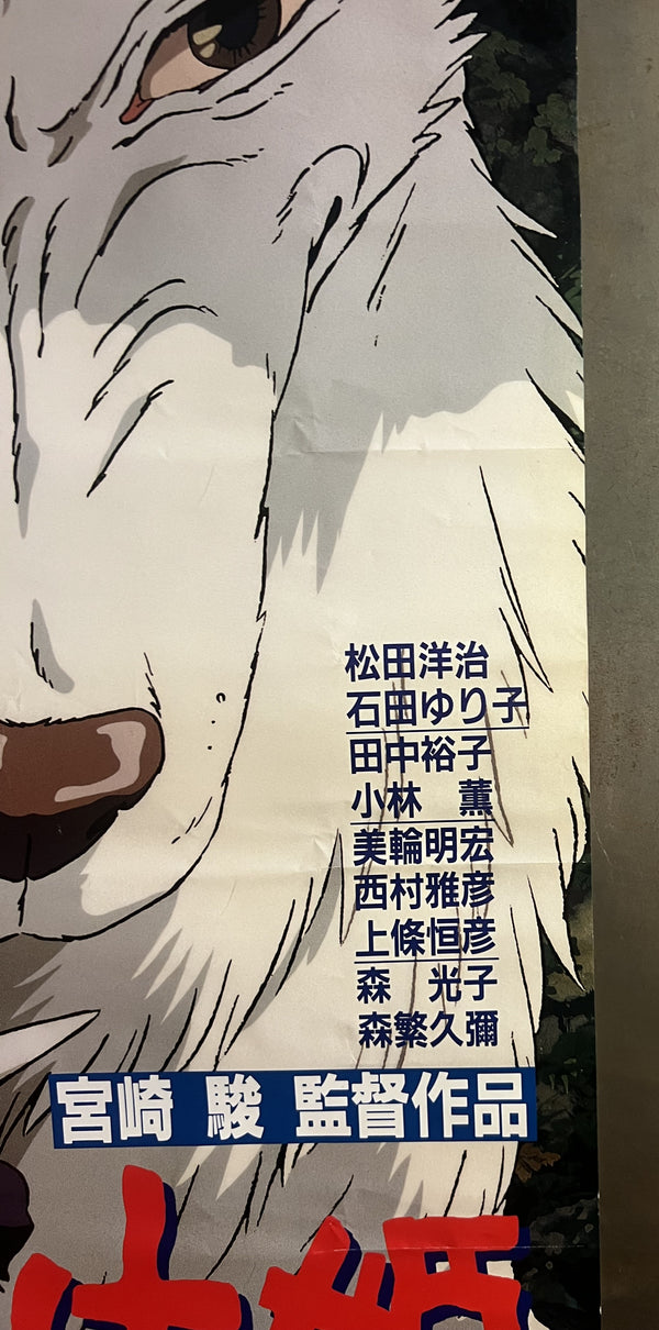 “Princess Mononoke” (もののけ姫), Original First Release Japanese Movie Poster 1997, B2 Size (51 × 73 cm) D35