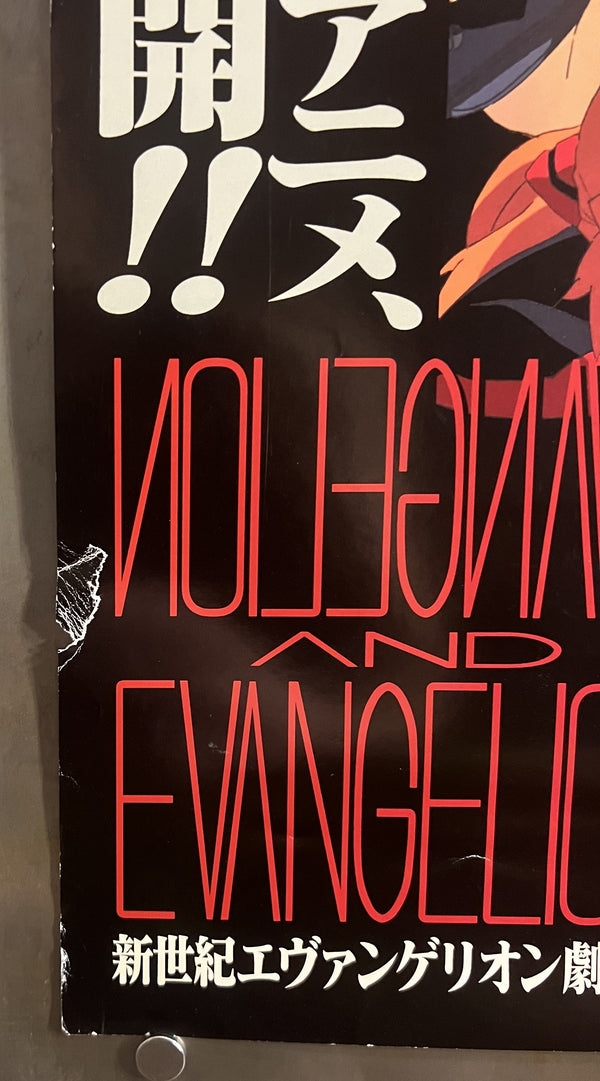 “Neon Genesis Evangelion: Death & Rebirth” (新世紀エヴァンゲリオン劇場版 シト新生), Original Release Japanese Movie Poster 1997, B2 Size (51 × 73 cm) O216