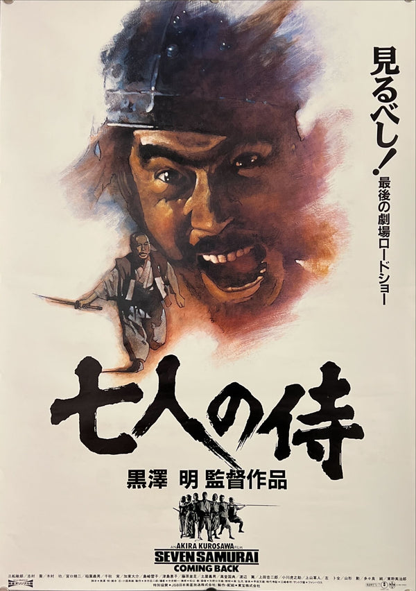 "Seven Samurai", Original Release Japanese Movie Poster 1991, B2 Size (51 x 73cm) J219