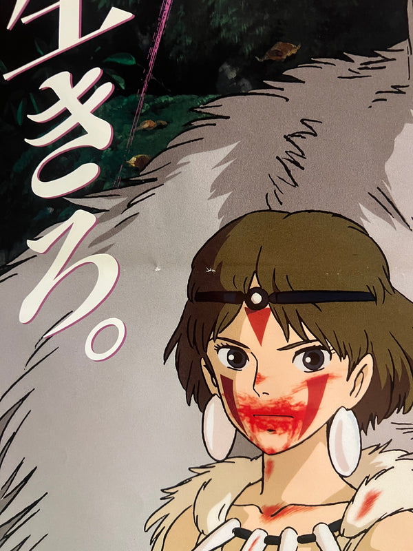 “Princess Mononoke” (もののけ姫), Original First Release Japanese Movie Poster 1997, B2 Size (51 × 73 cm) P26