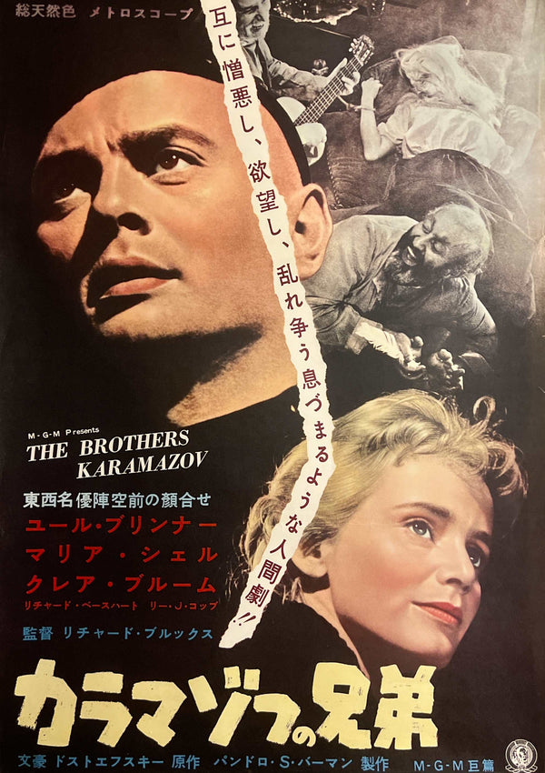 “The Brothers Karamazov” (カラマゾフの兄弟), Original Japanese First-Release Movie Poster 1958, B2 Size (51 × 73 cm) L172