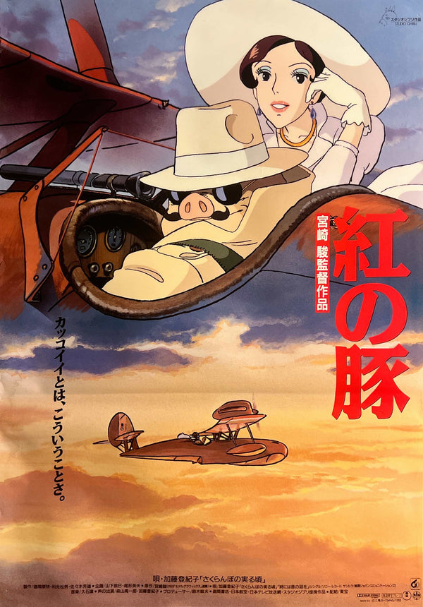"Porco Rosso (Kurenai no Buta)" (紅の豚), Original Japanese First-Release Movie Poster 1992, B2 Size (51 × 73 cm) K257