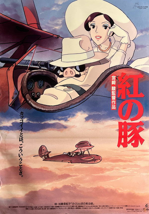 "Porco Rosso (Kurenai no Buta)" (紅の豚), Original Japanese First-Release Movie Poster 1992, B2 Size (51 × 73 cm)  L74